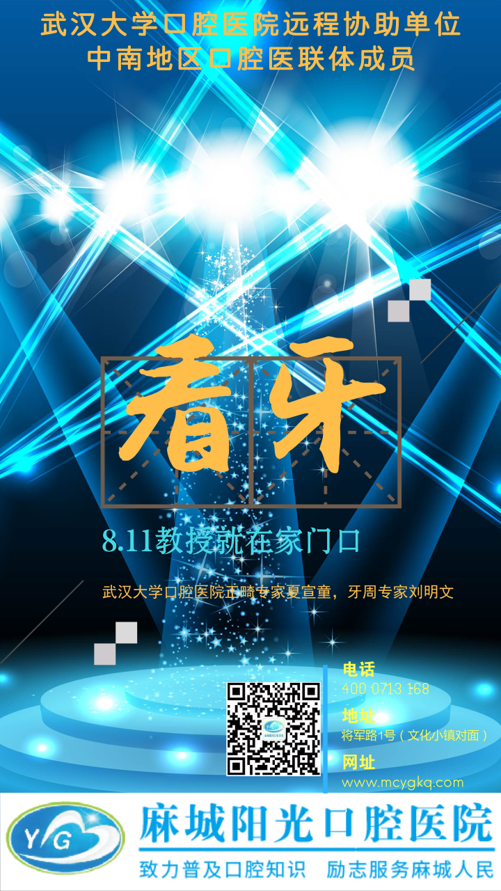 看牙，我就到陽(yáng)光口腔